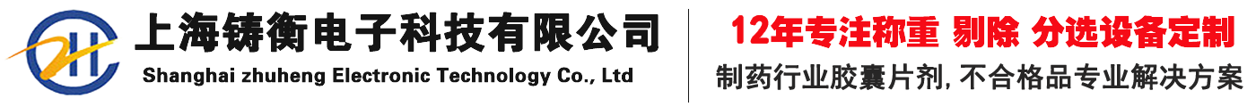 上海鑄衡電子科技有限公司